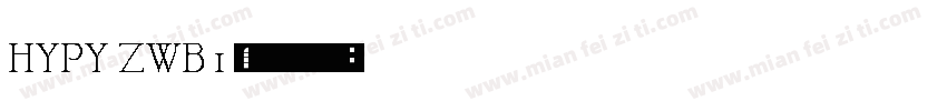 HYPY ZWB 1 普通字体转换